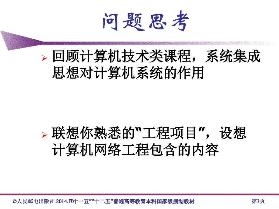 网络工程设计与系统集成3)第1章资料_第3页