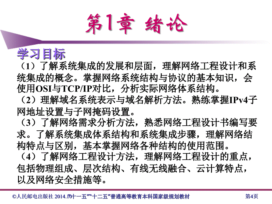 网络工程设计与系统集成3)第1章资料_第4页