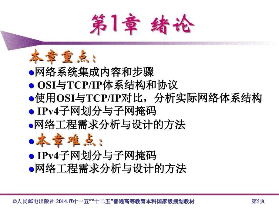 网络工程设计与系统集成3)第1章资料_第5页