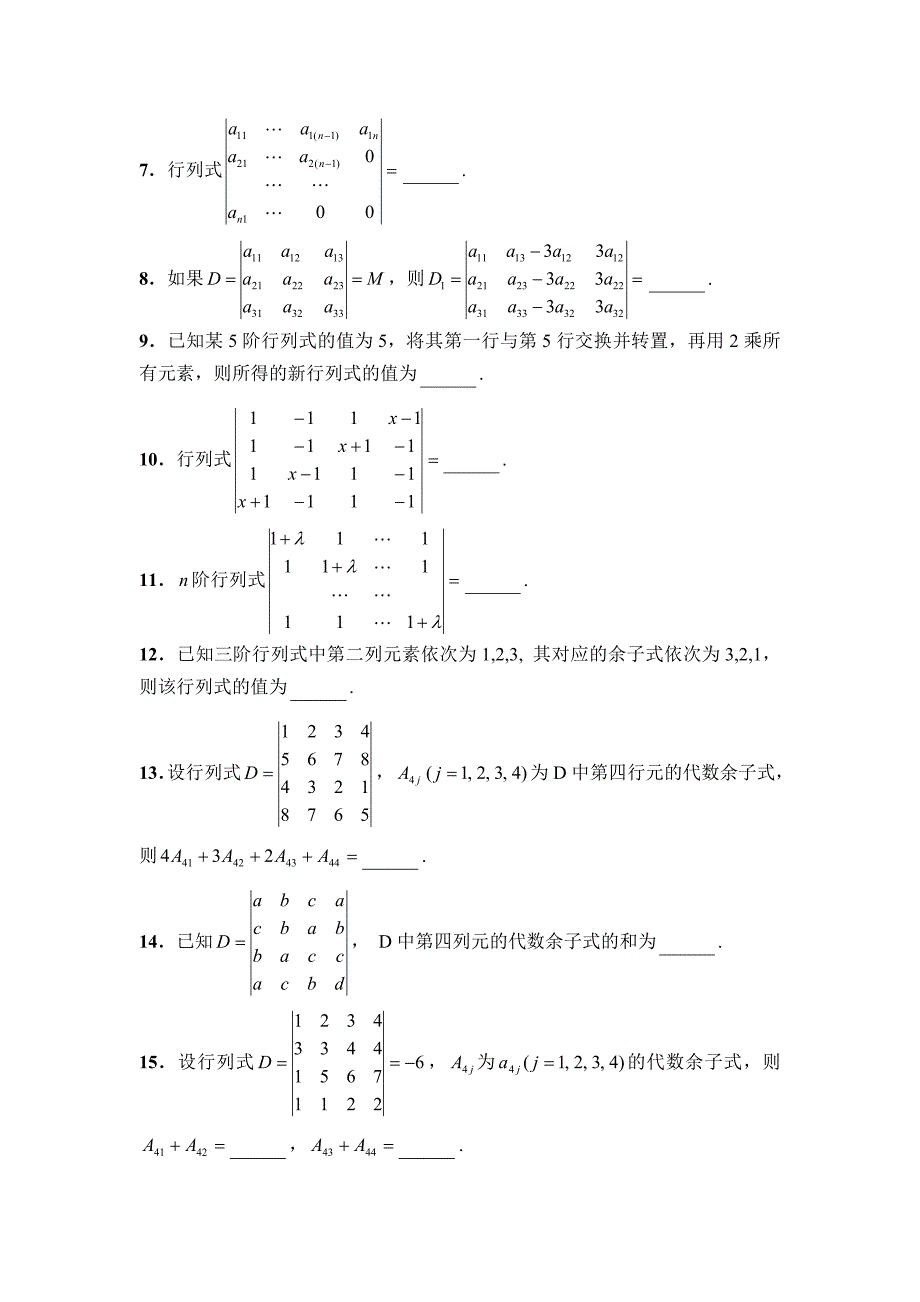 线性代数1-2章精选练习题资料_第3页