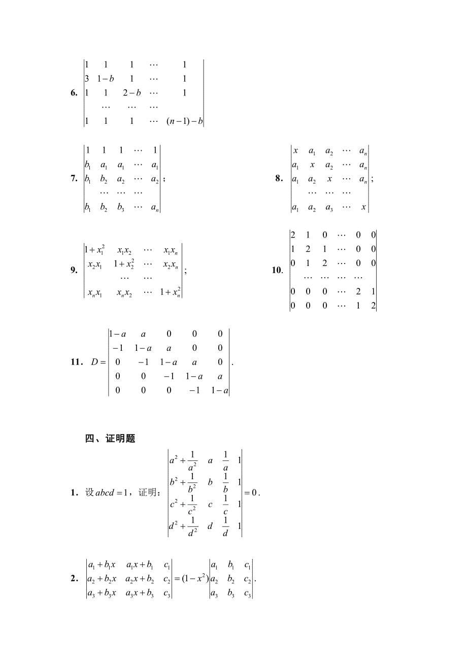 线性代数1-2章精选练习题资料_第5页