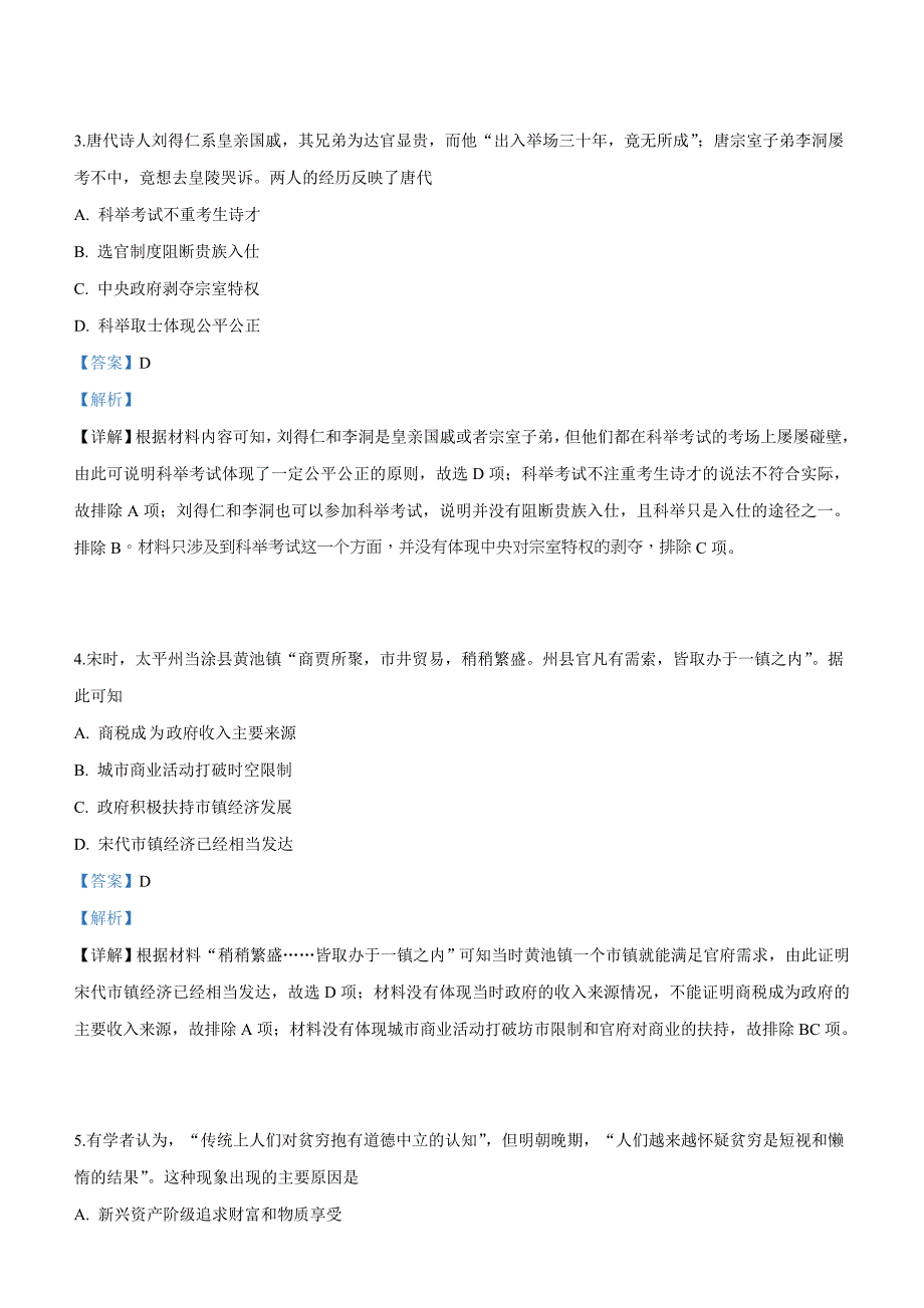 【江苏卷】2019年普通高等学校招生全国统一考试历史试卷解析版_第2页