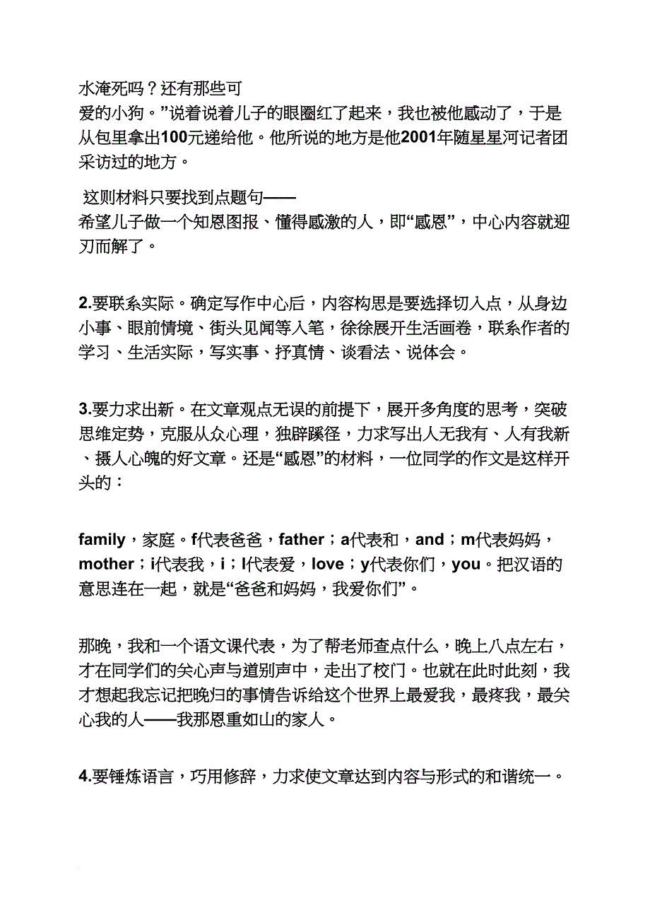 小学六年级作文素材大全_第2页