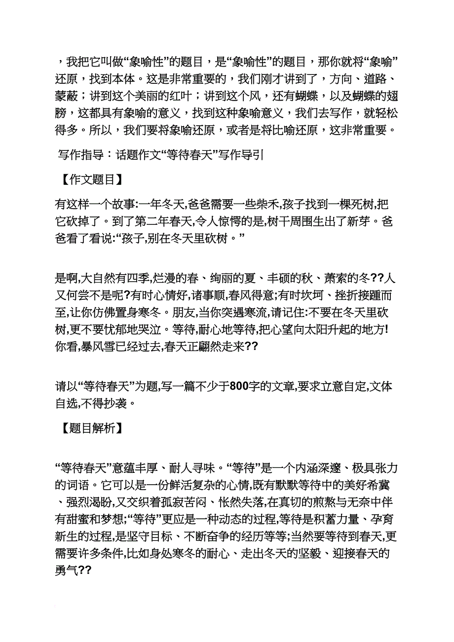 小学六年级作文素材大全_第4页