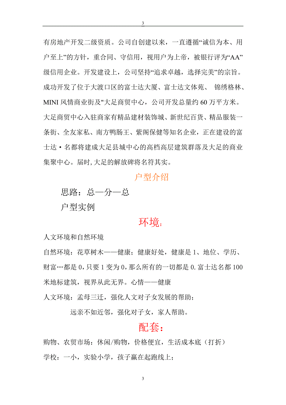 富士达培训2_第3页