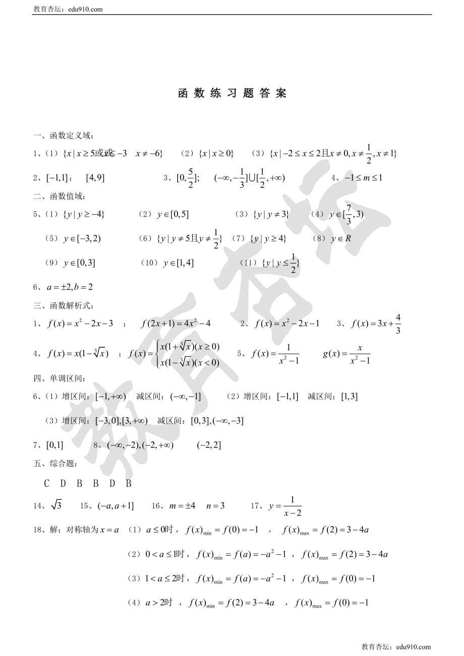 高中数学函数经典复习题含答案)资料_第5页