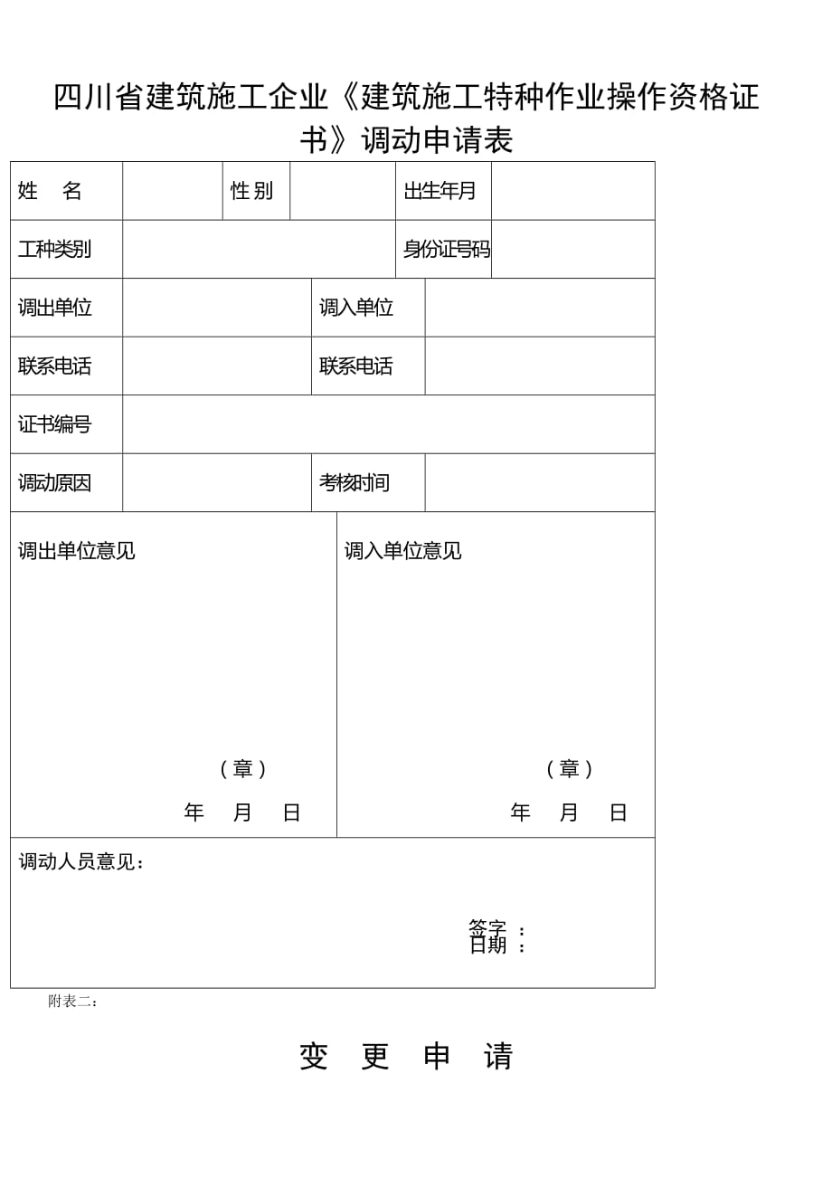 企业三类人员在发生调动之前应首先查看调出企业三类人员_第2页