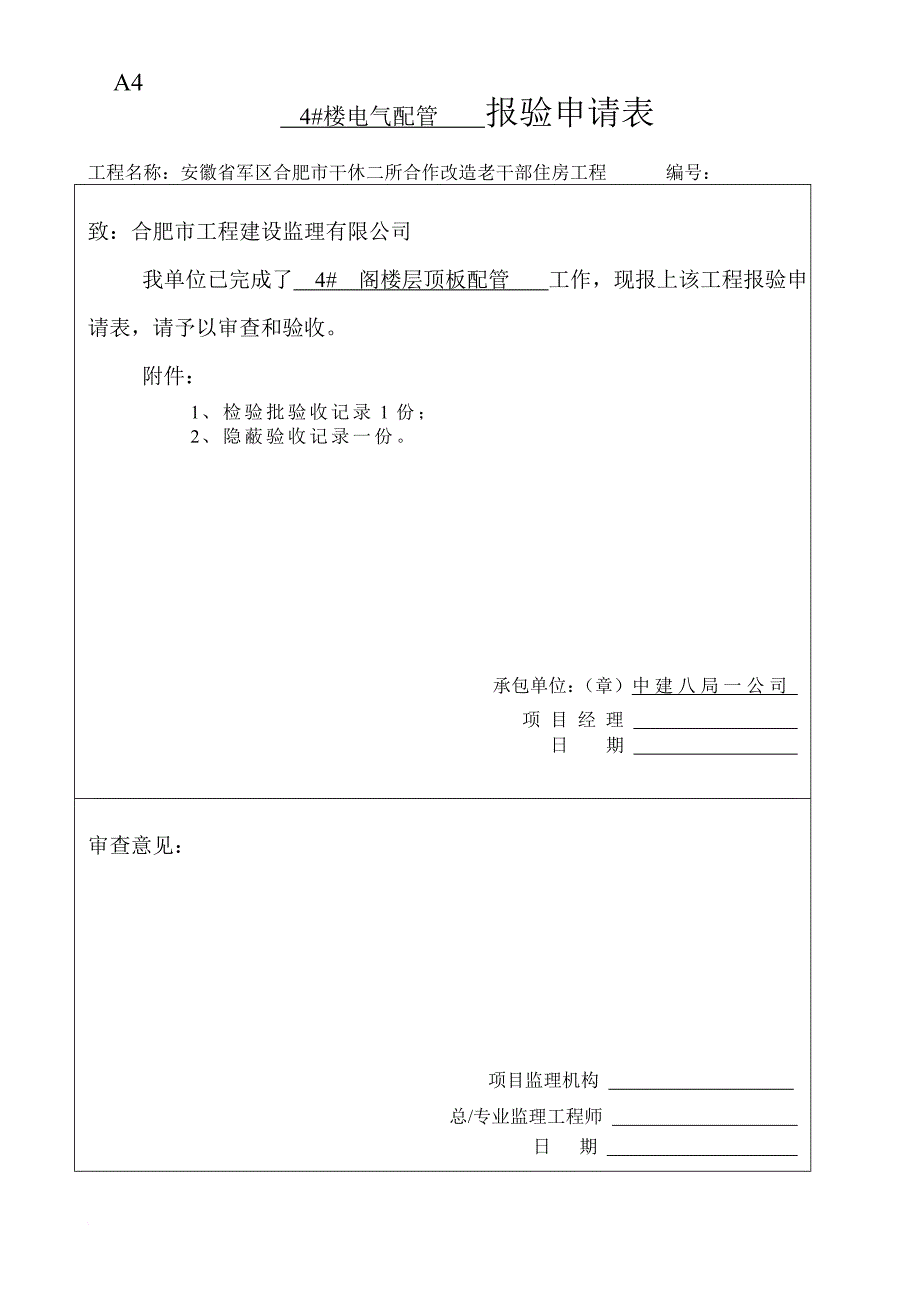 工程报验给排水_第2页