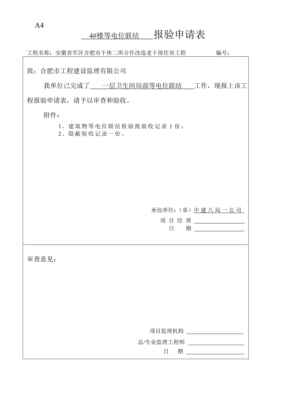 工程报验给排水_第3页