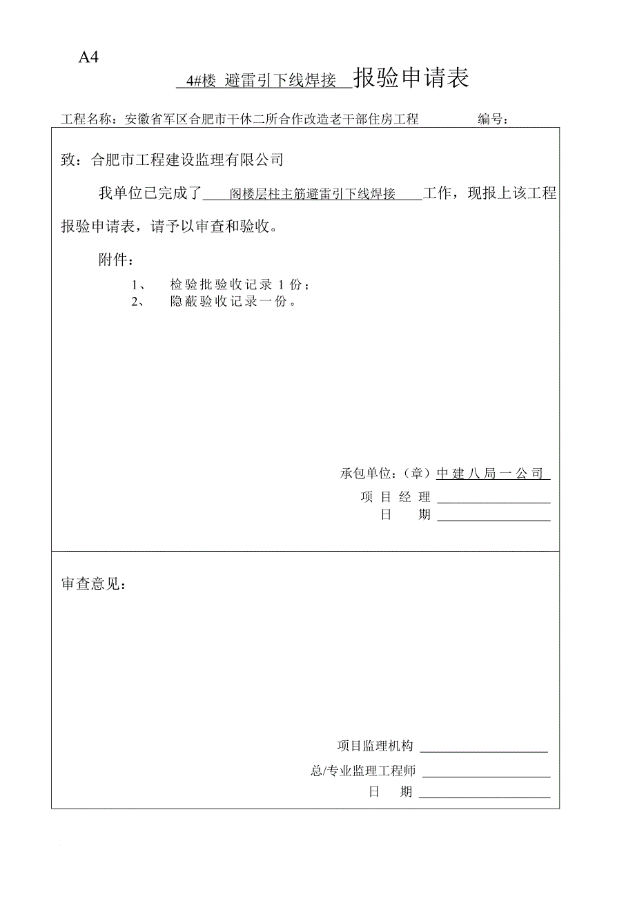 工程报验给排水_第4页