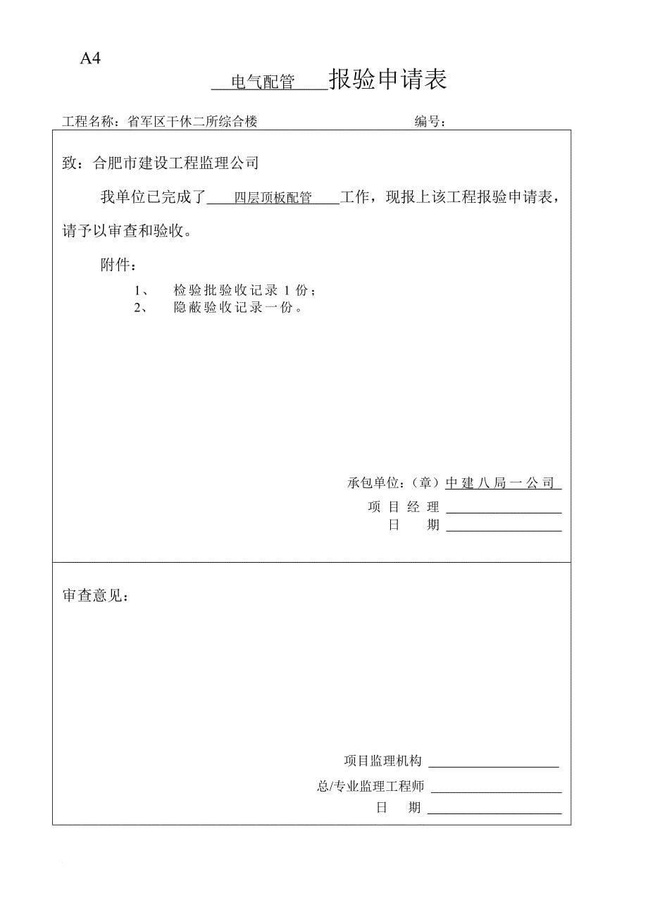 工程报验给排水_第5页