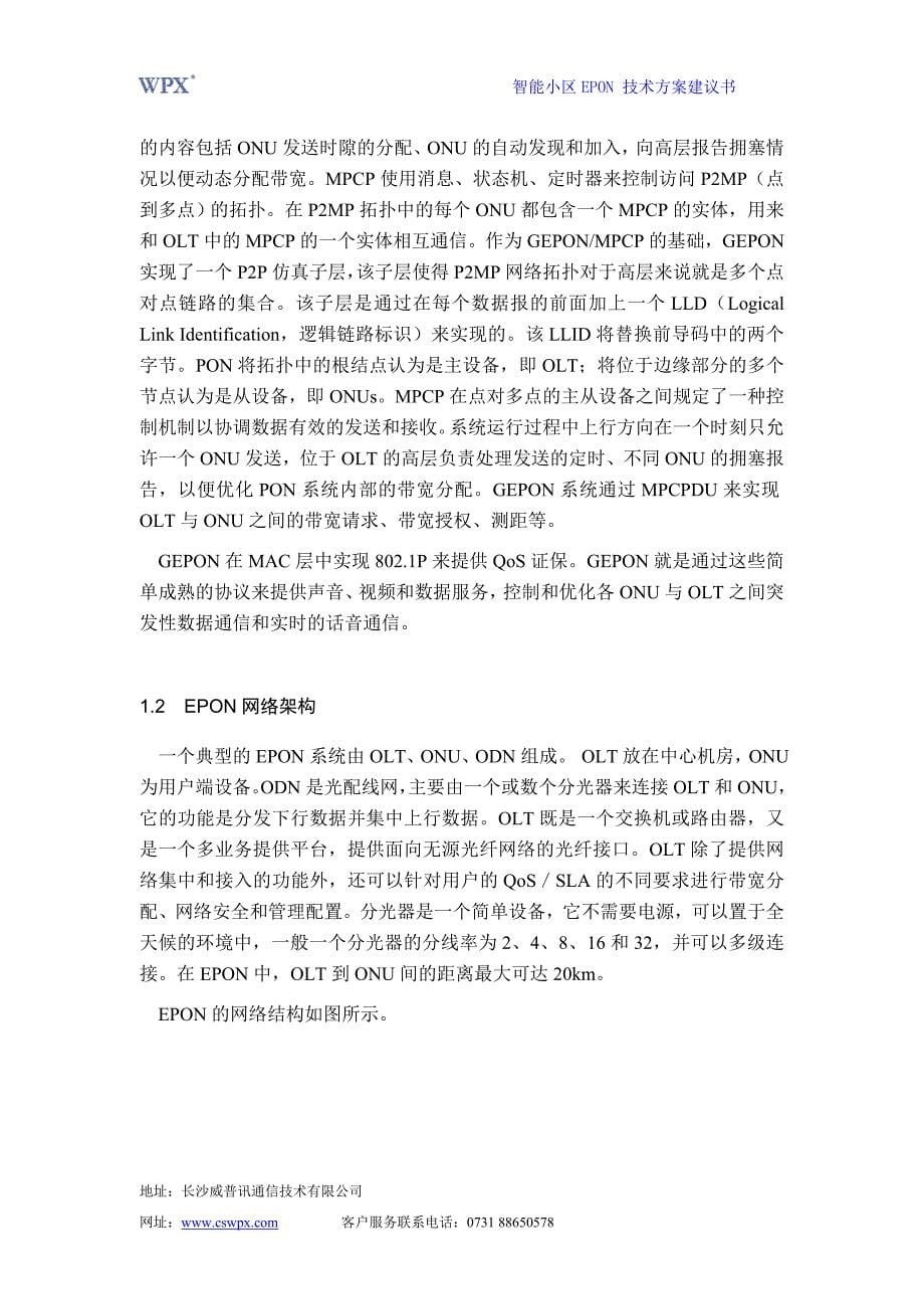 湖南智能小区epon技术建议书_第5页