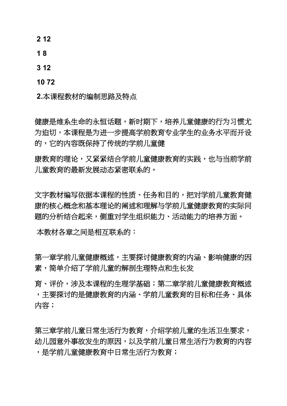 学前儿童健康教育教案.doc_第3页