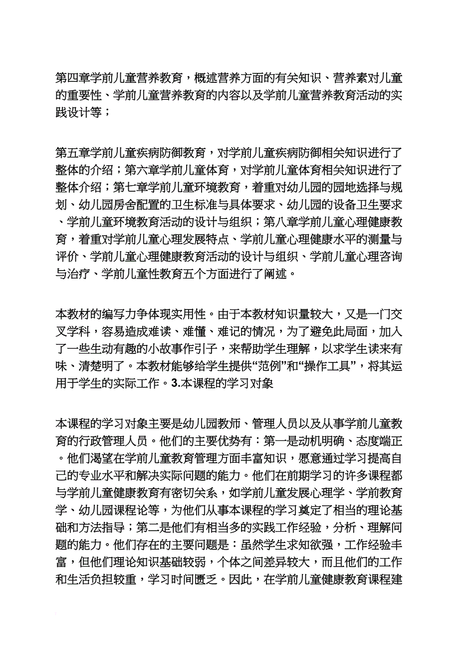 学前儿童健康教育教案.doc_第4页