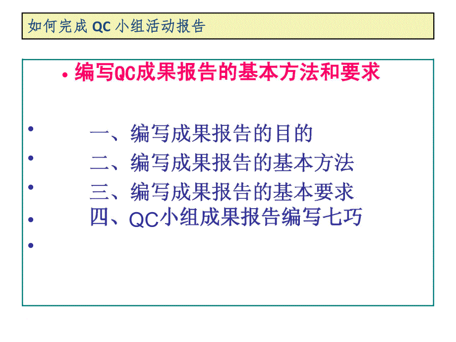 如何编写qc报告.doc_第2页