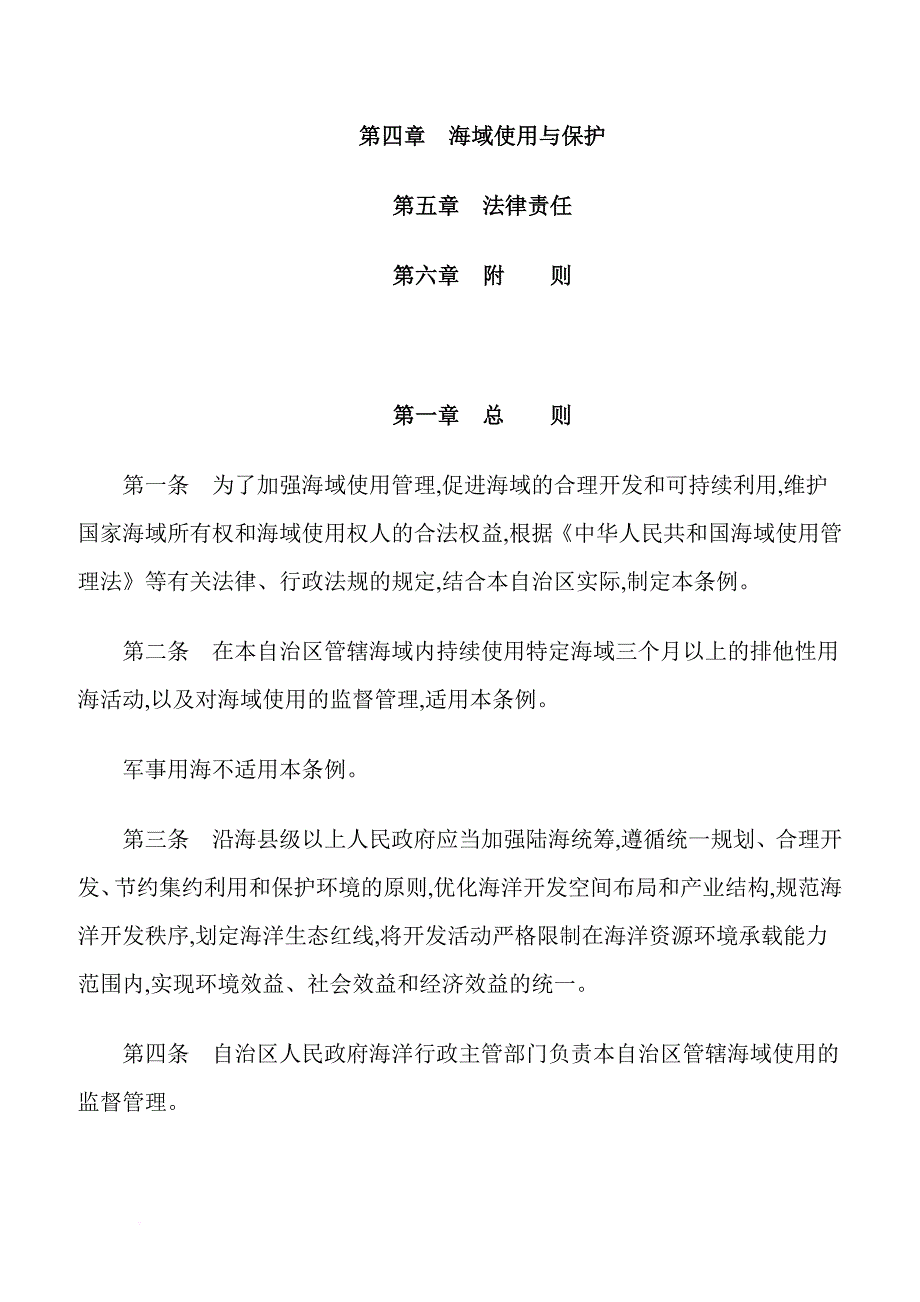 广西壮族自治区海域使用管理条例(2016年1月)_第2页