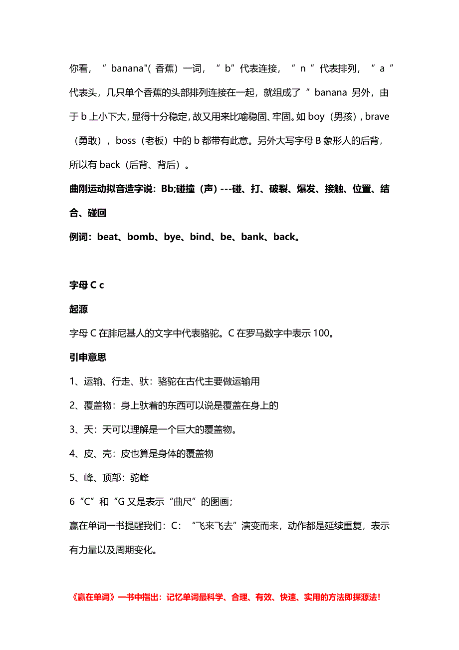 赢在单词(9)：26字母象形、哲学逻辑及运动意义大解析资料_第4页