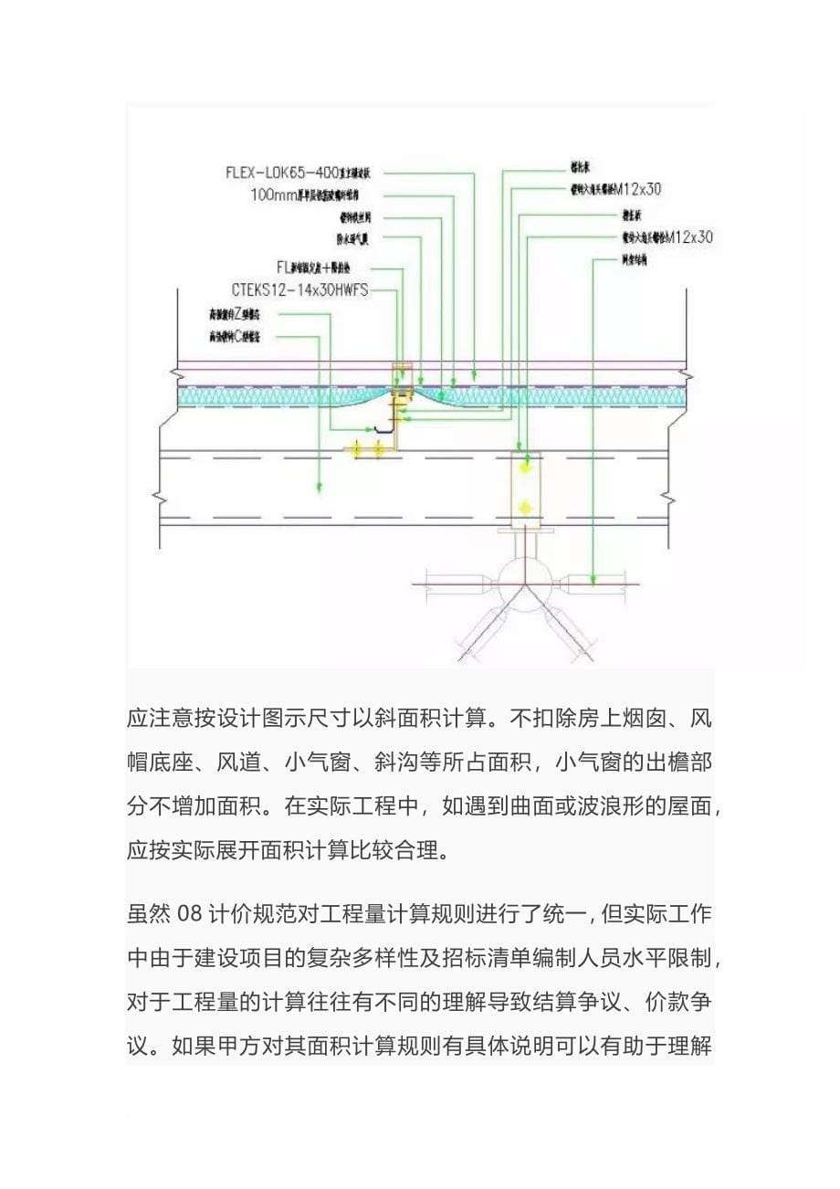 幕墙工程量计算技巧_第5页