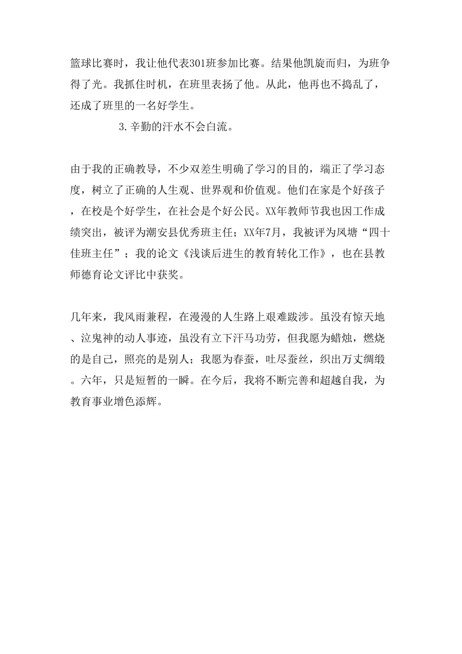2019年中学语文教师个人述职报告优秀范文_第4页