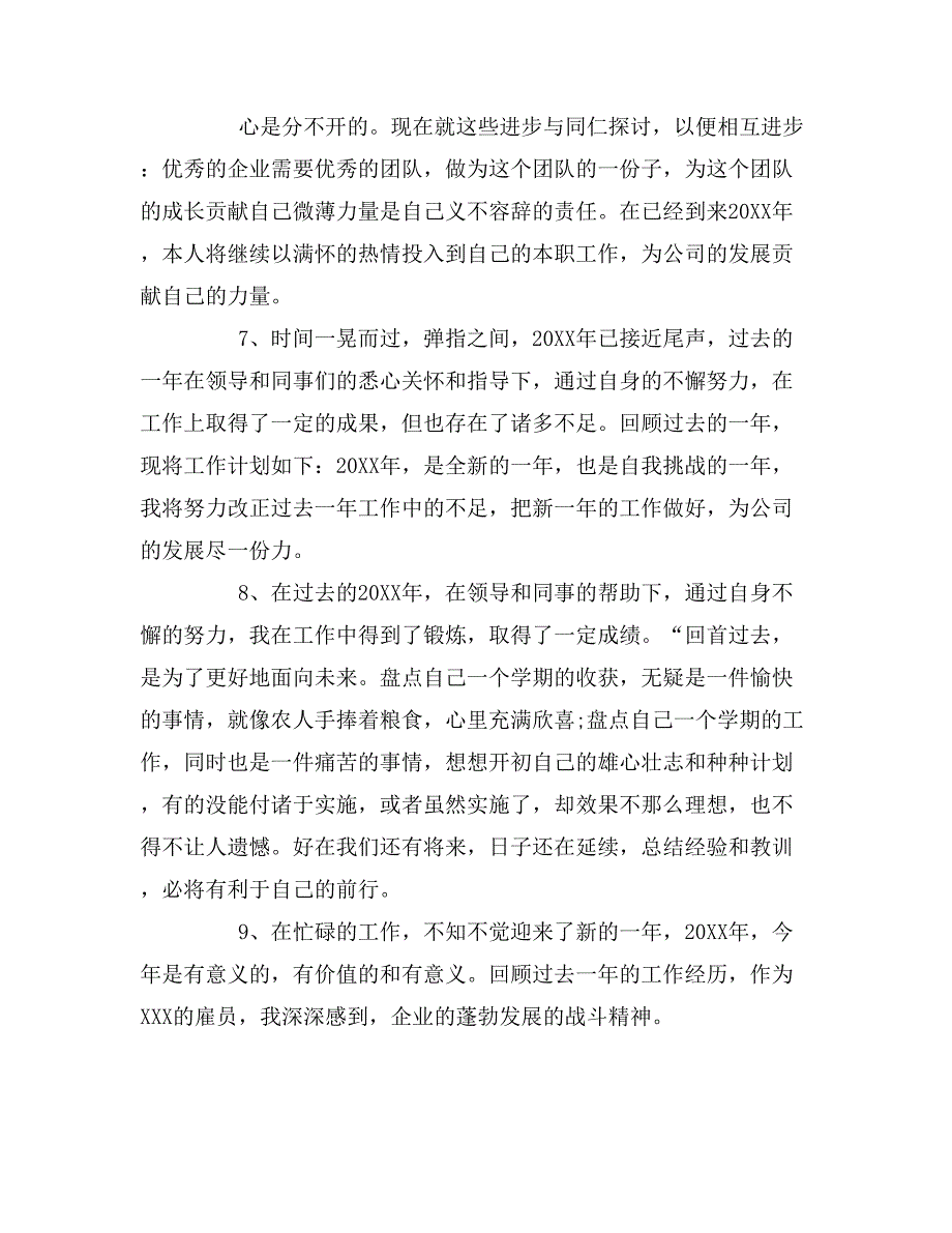 2019年年终总结报告开头和结尾_第2页