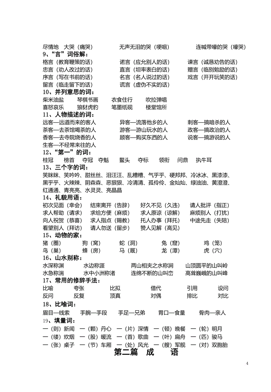 小学语文综合知识汇编(2)1_第4页