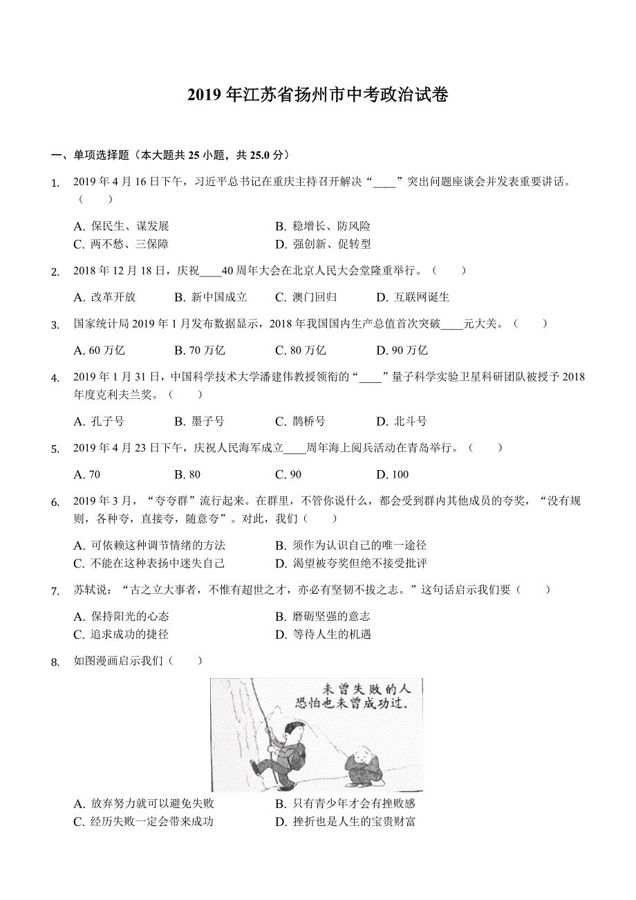 2019年江苏省扬州市中考政治试卷解析版_第1页