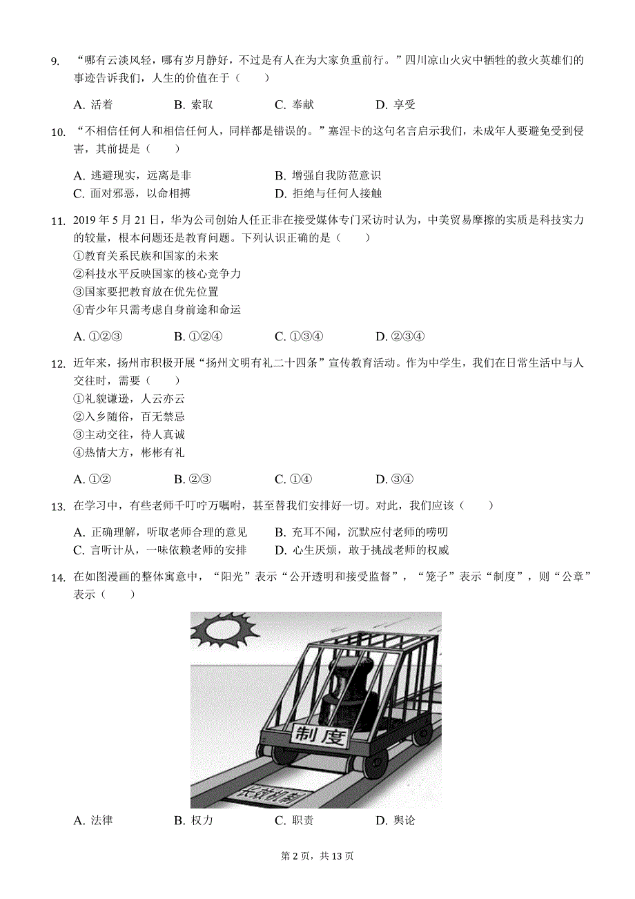 2019年江苏省扬州市中考政治试卷解析版_第2页