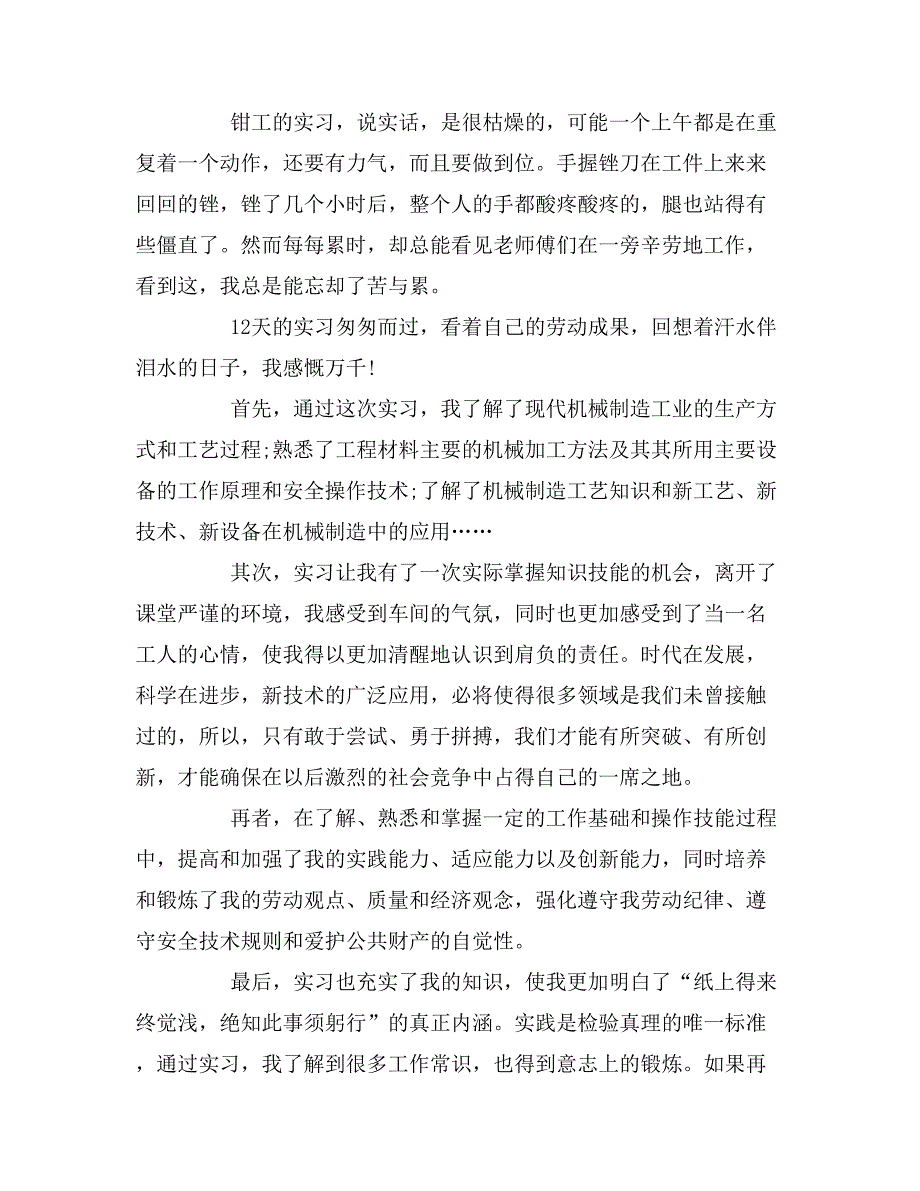 2019年初中生寒假实践报告范文大全_第3页
