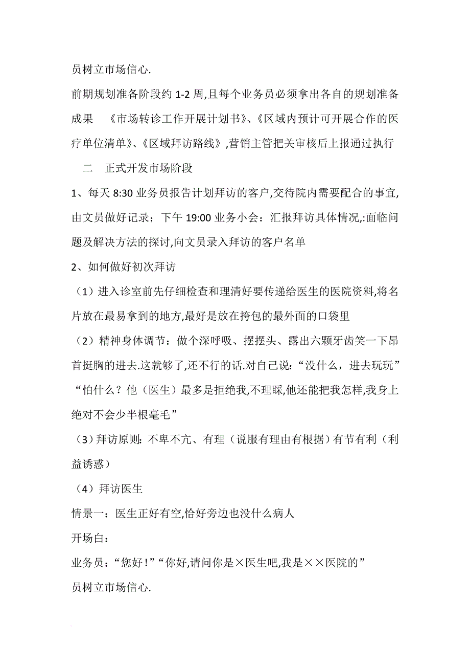 如何做好市场部转诊工作.doc_第3页