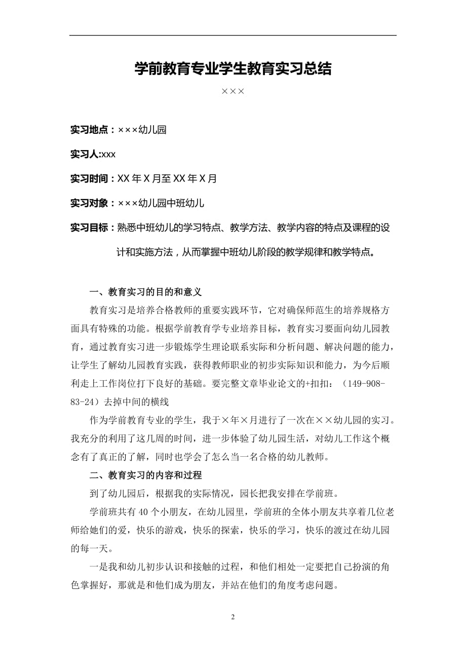 学前教育专业学生教育实习总结.doc_第2页