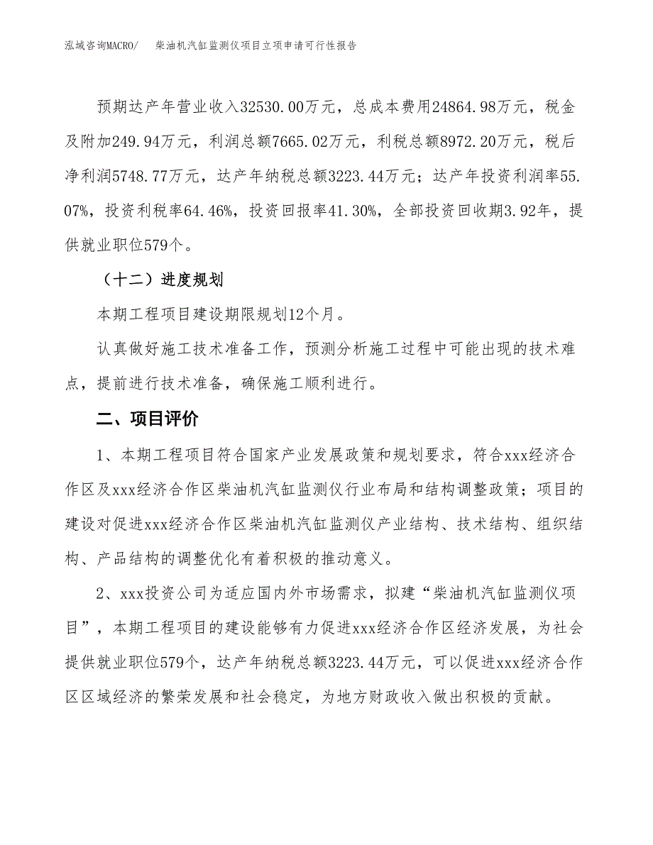 柴油机汽缸监测仪项目立项申请可行性报告_第4页