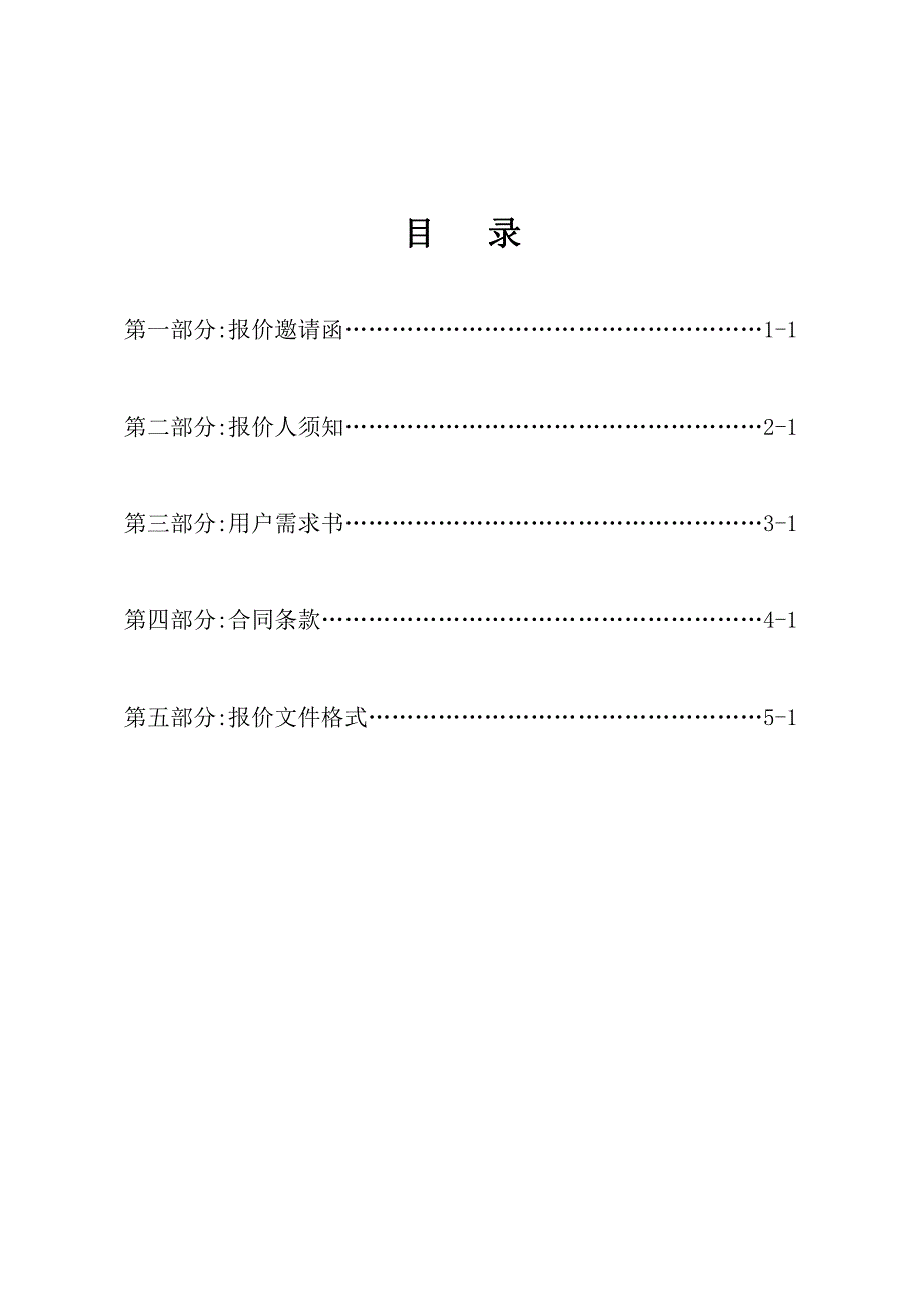 罗定市大气污染现状调查与成因分析服务招标文件_第2页