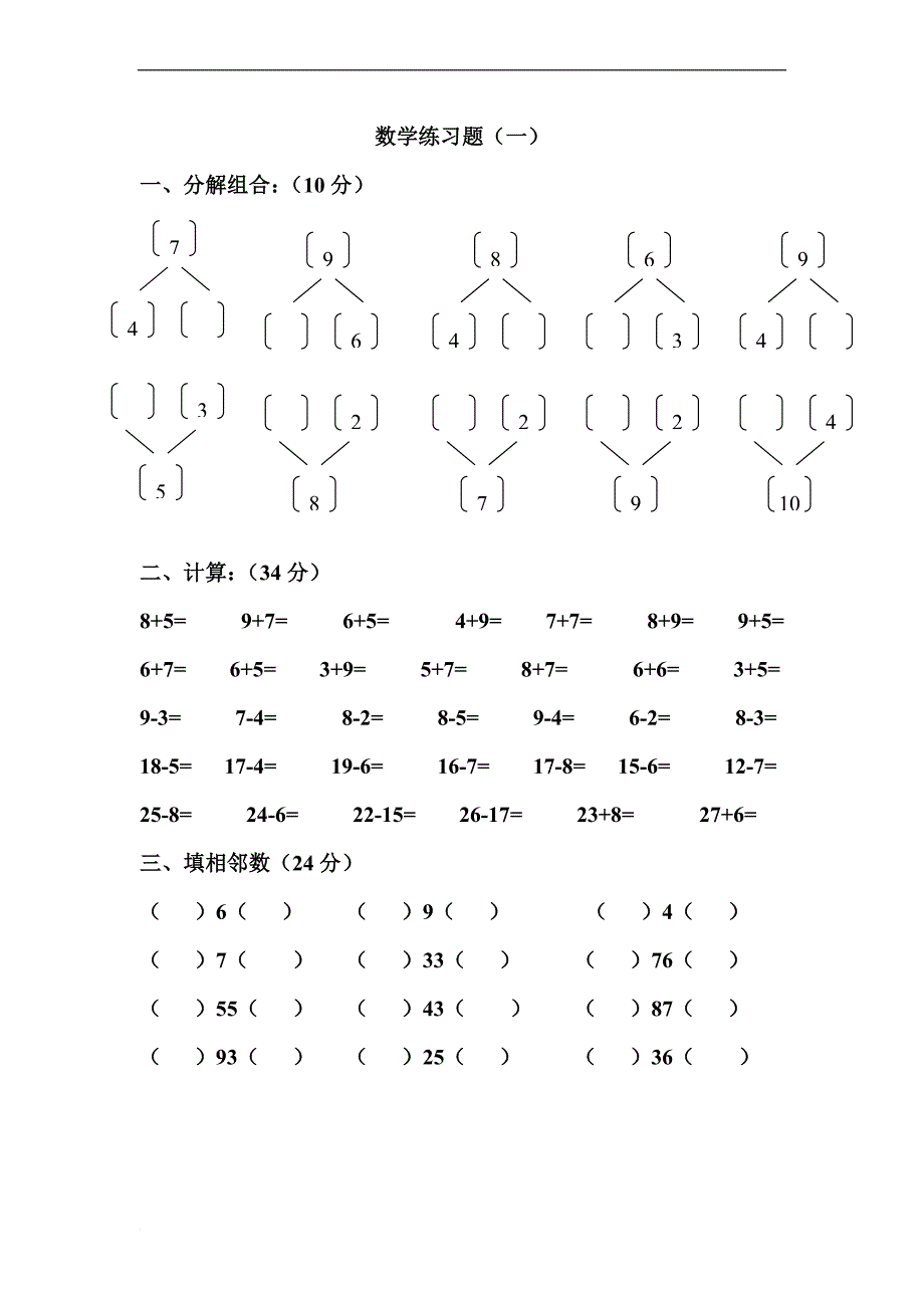 幼儿园大班数学练习题(2018版)_第1页