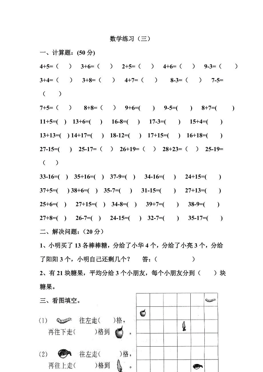 幼儿园大班数学练习题(2018版)_第3页