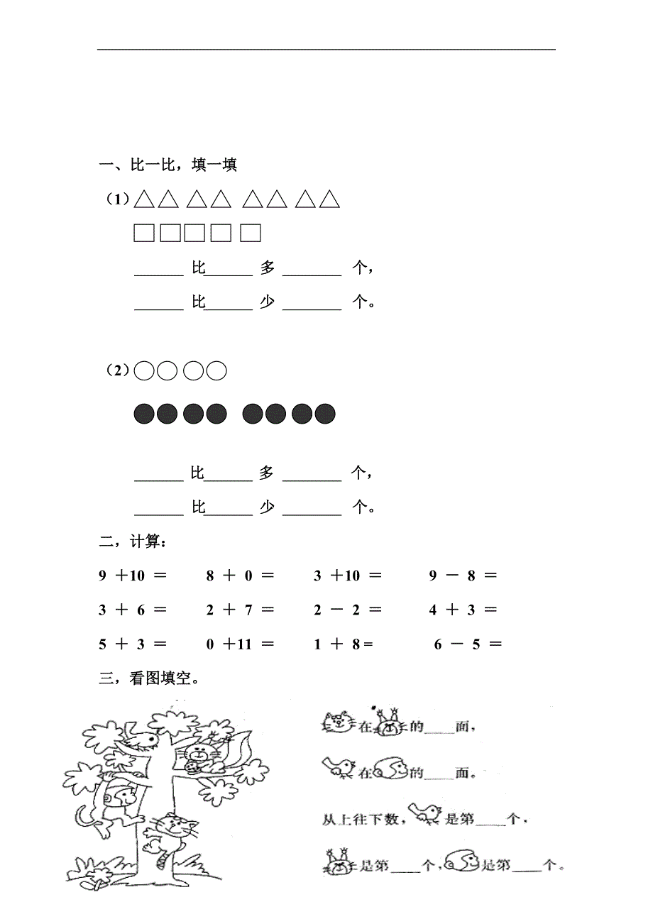 幼儿园大班数学练习题(2018版)_第4页
