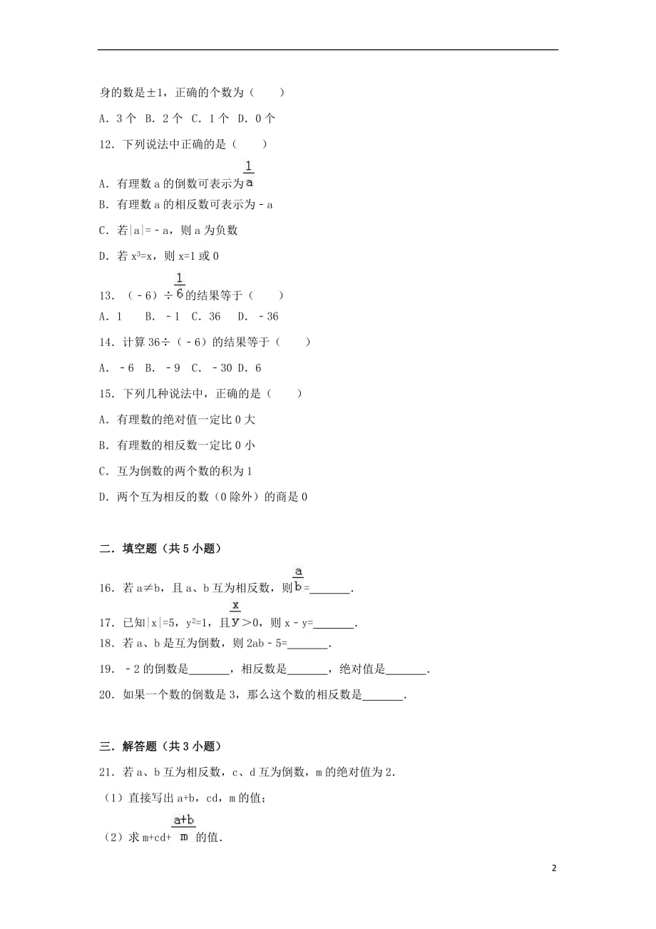 度七年级数学上册第一章有理数1.4有理数的乘除法1.4.2有理数的除法同步练习(新版)新人教版_第2页