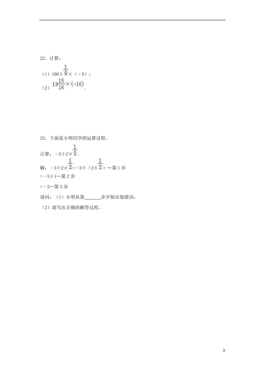 度七年级数学上册第一章有理数1.4有理数的乘除法1.4.2有理数的除法同步练习(新版)新人教版_第3页