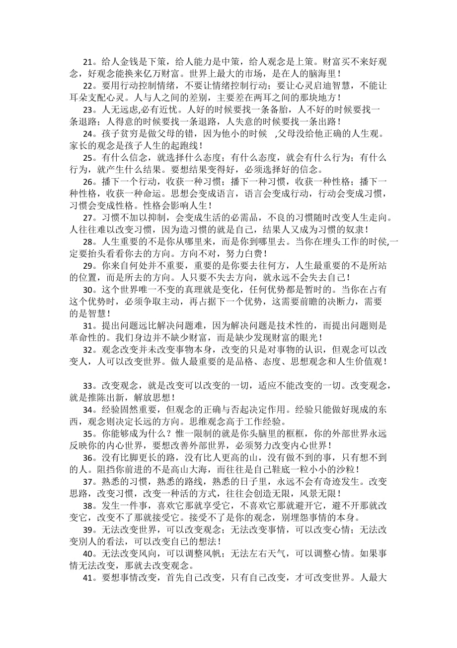 如何能快速调整自己心态改变思想观念.doc_第2页