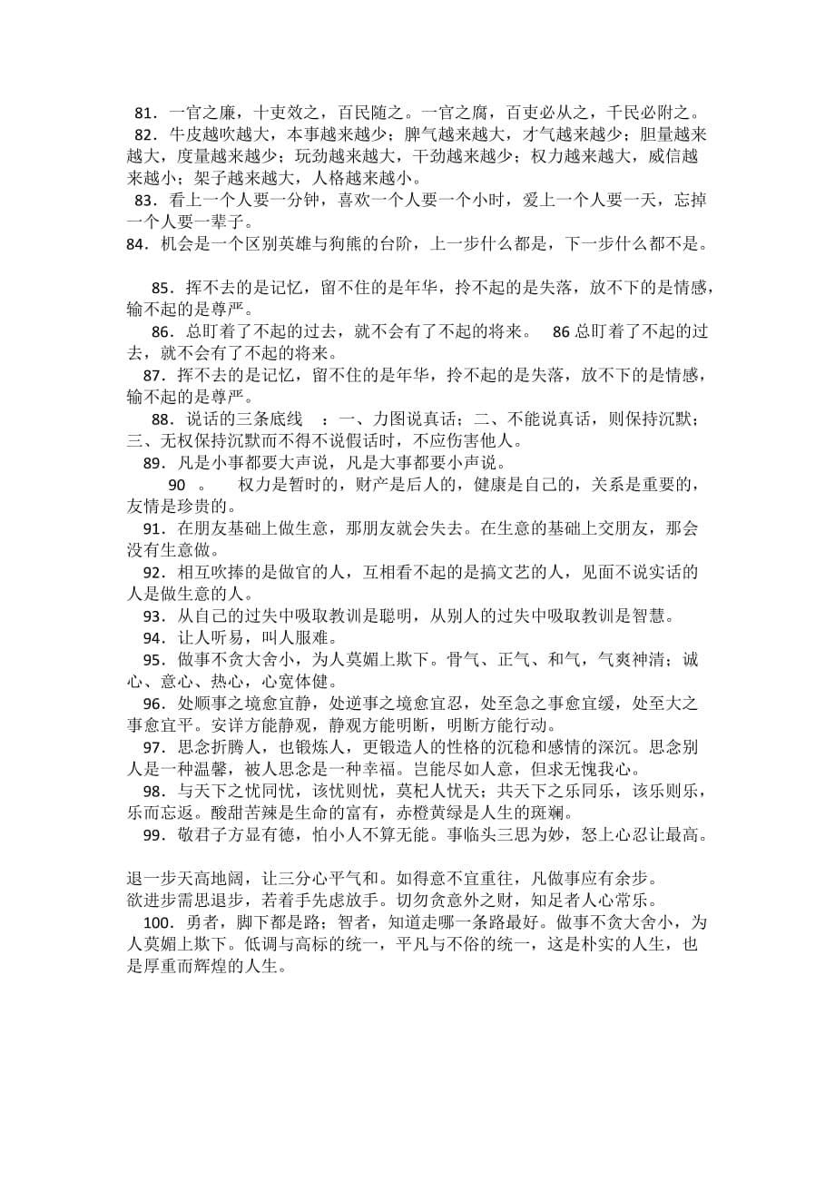 如何能快速调整自己心态改变思想观念.doc_第5页