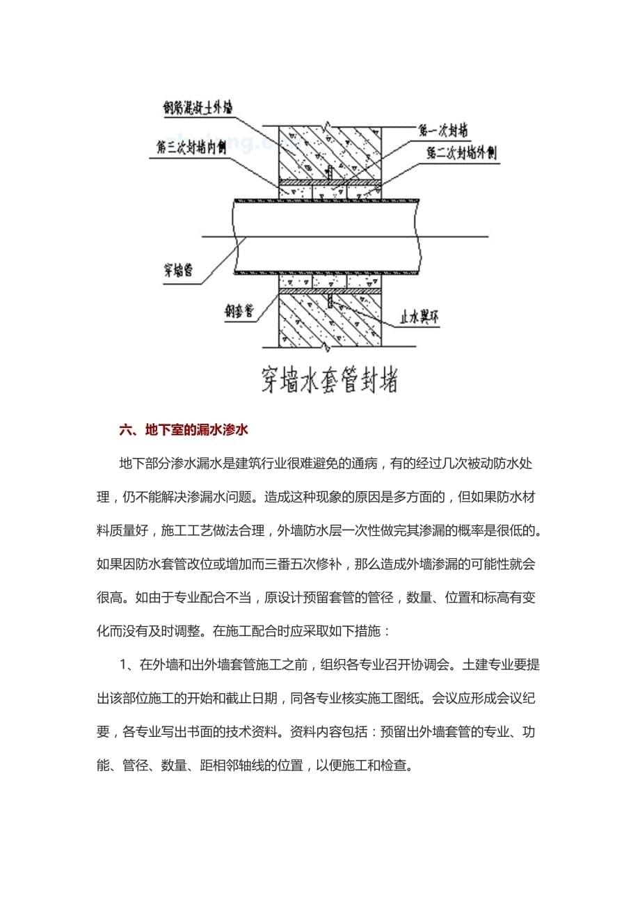 套管制作安装.doc_第5页