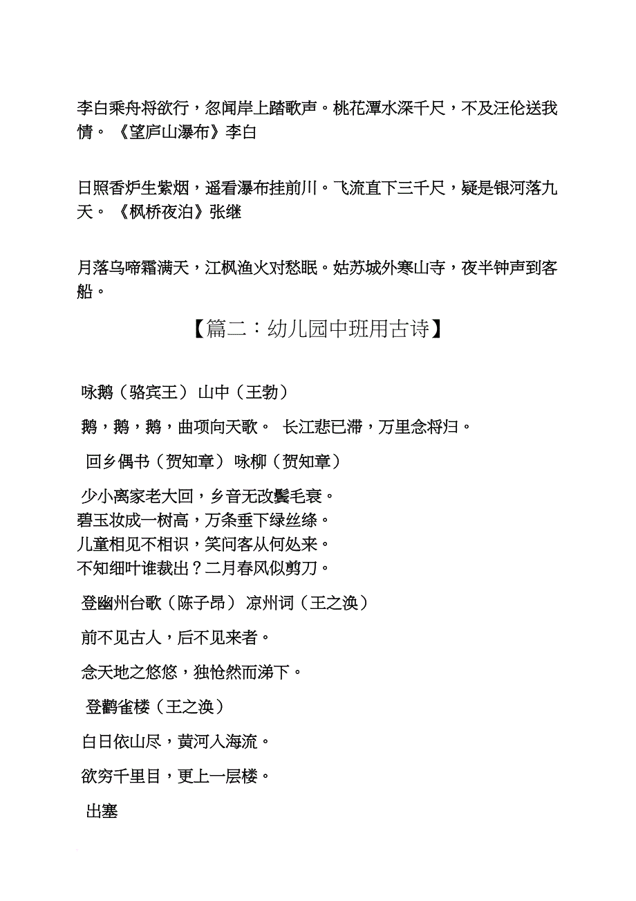 幼儿园古诗相思教案_第4页