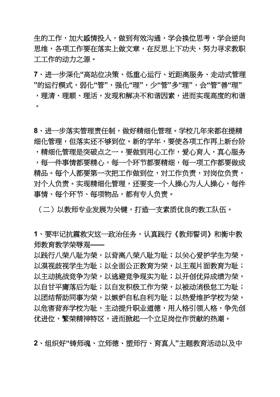 工作计划之衡水中学学习计划_第3页