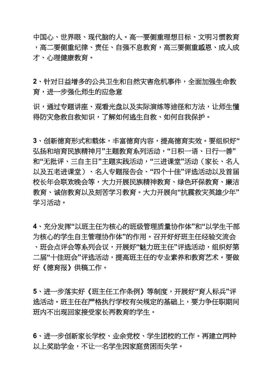 工作计划之衡水中学学习计划_第5页