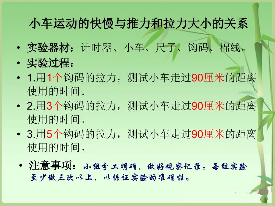 鄂教版三年级科学第十八课：小车的运动资料_第4页