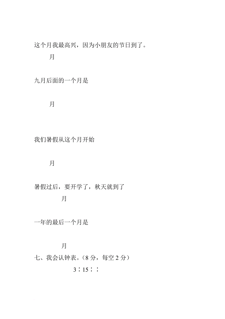 学前班数学习题汇总.doc_第3页