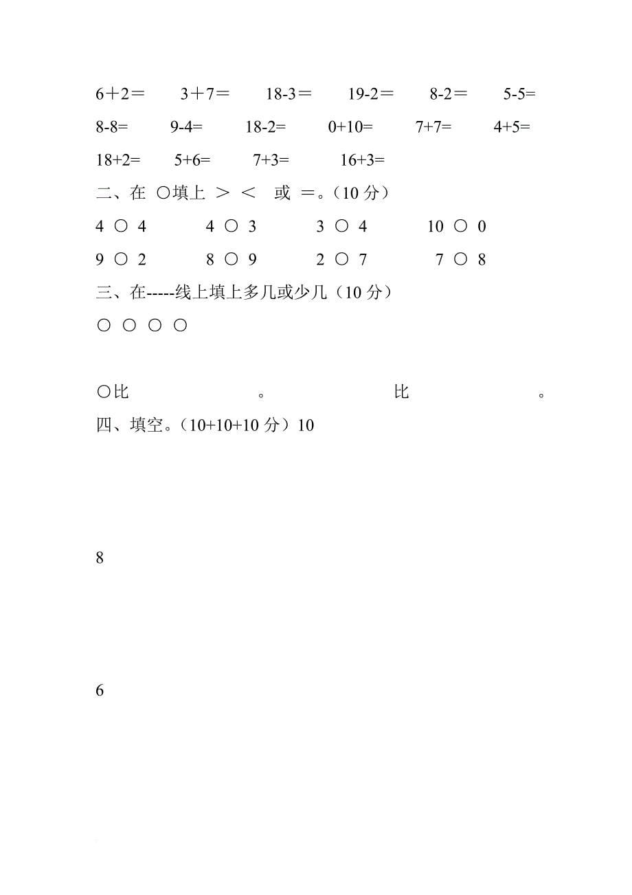 学前班数学习题汇总.doc_第5页