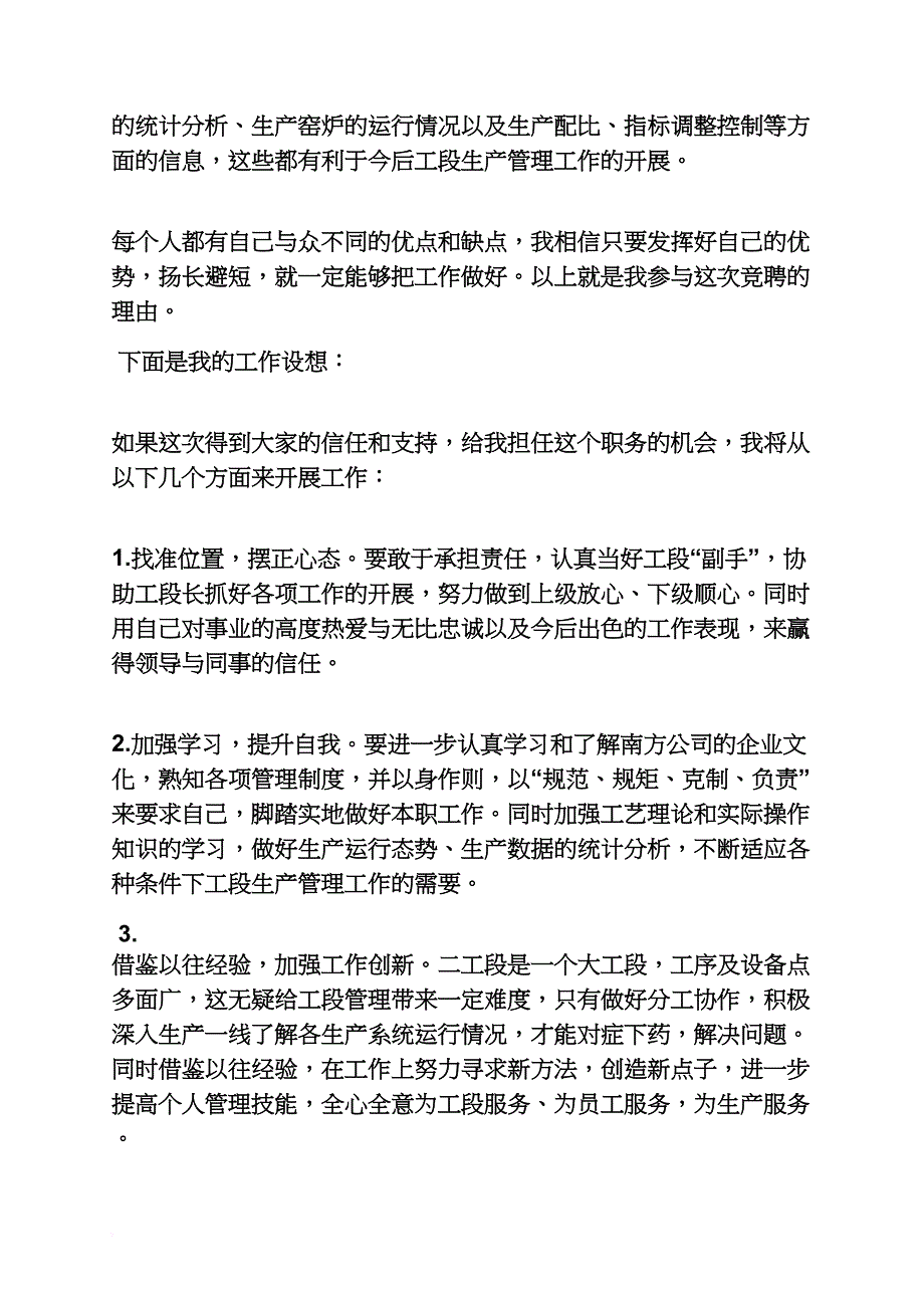 工厂段长竞聘书样本_第4页