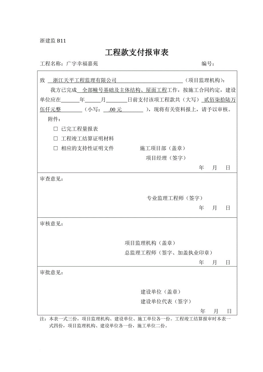 工程款支付凭证(2)_第1页