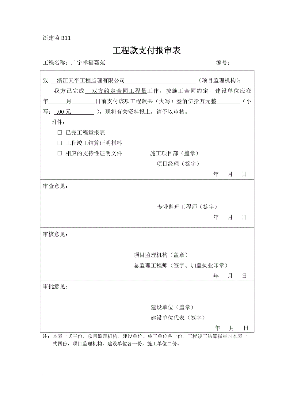 工程款支付凭证(2)_第3页