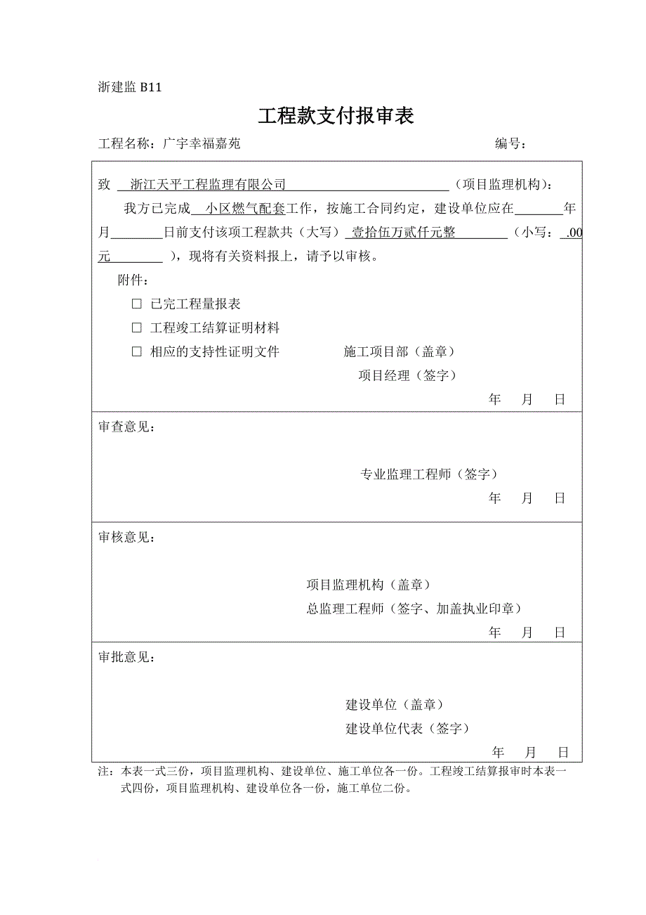 工程款支付凭证(2)_第4页